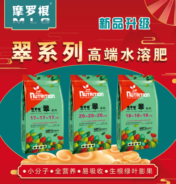 【新品推荐】高端水溶肥--翠系列