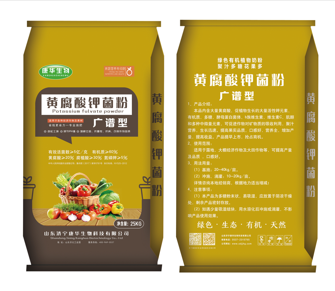 【黄腐酸钾菌粉】果蔬营养专用肥